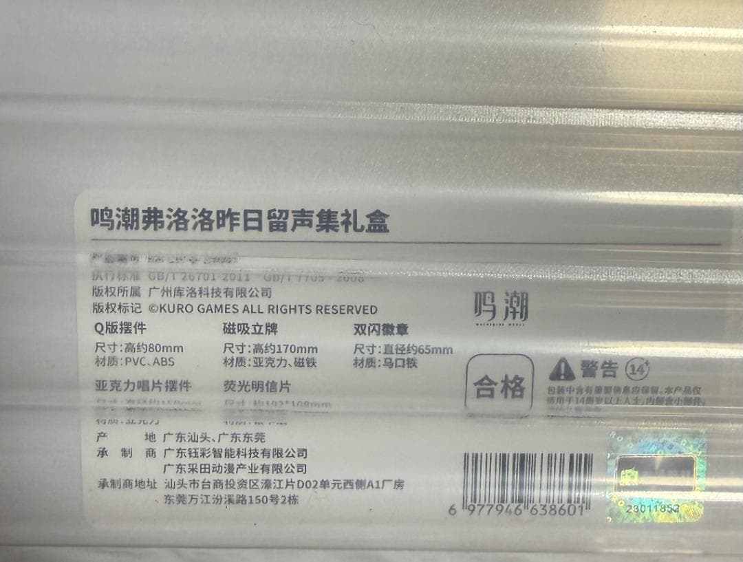 鳴潮　フローヴァ　過ぎし日の残響　ギフトボックス 　公式正規品