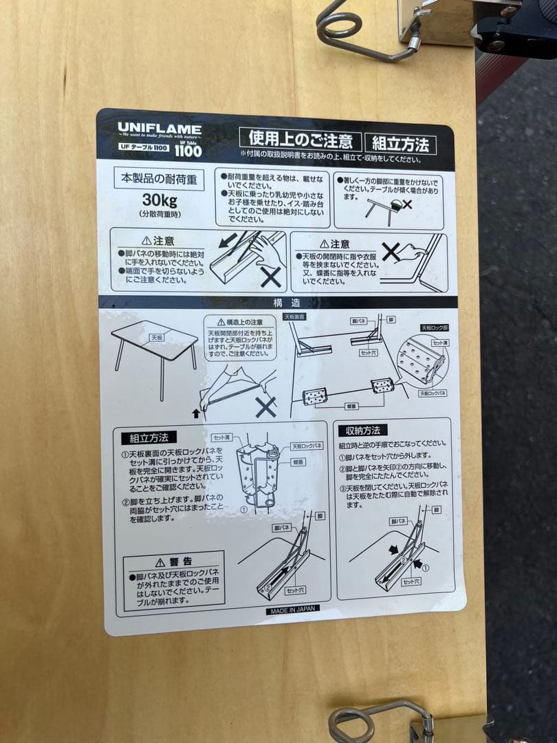 廃盤　ユニフレーム UFテーブル1100