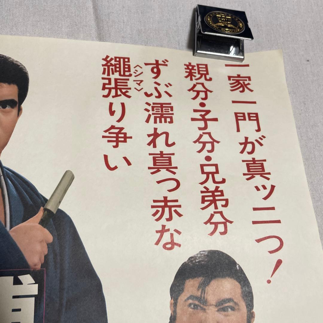 博徒仁義　盃　映画　ポスター　若山富三郎　菅原文太　任侠