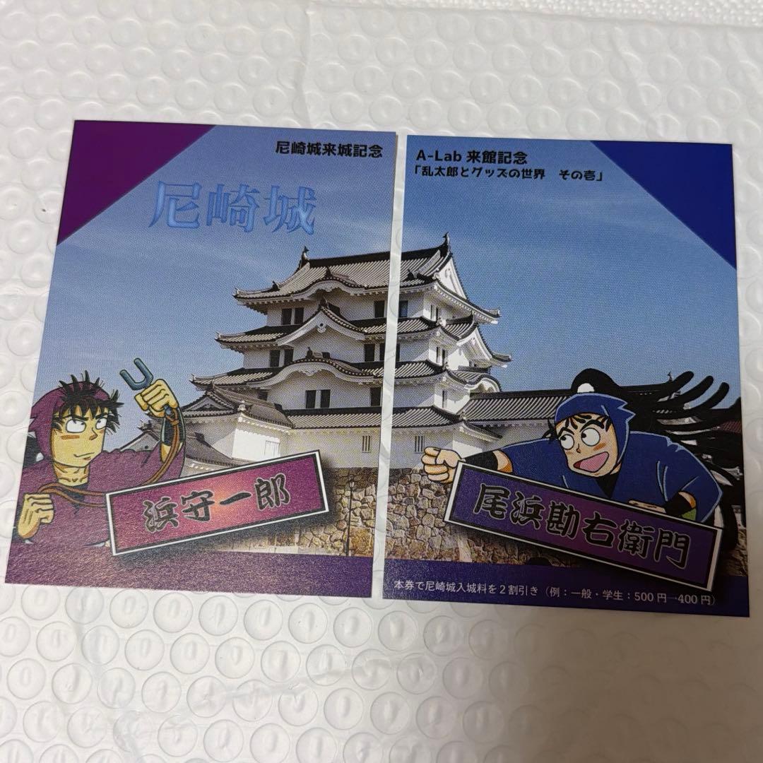 A-Lab 来意記念 「乱太郎とグッズの世界 その壱」 浜守一郎、尾浜勘右衛門