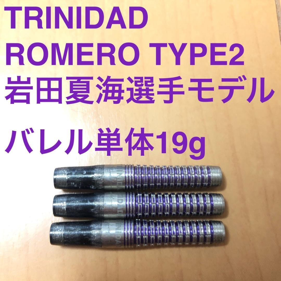 19g岩田夏海TRINIDADトリニダードROMEROロメロ2定価/14800円