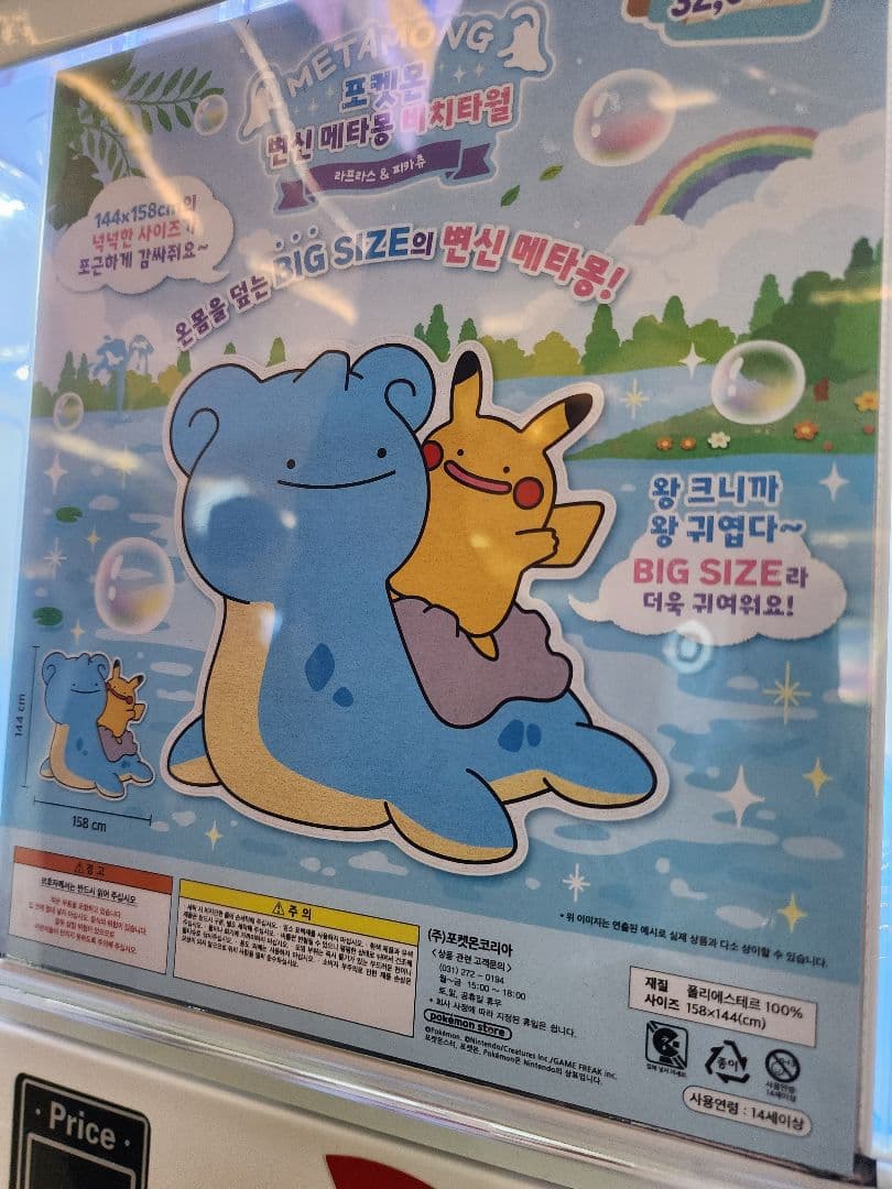 韓国限定 ポケモン ビーチタオル 2025年プロモ ポップアップ メタモン