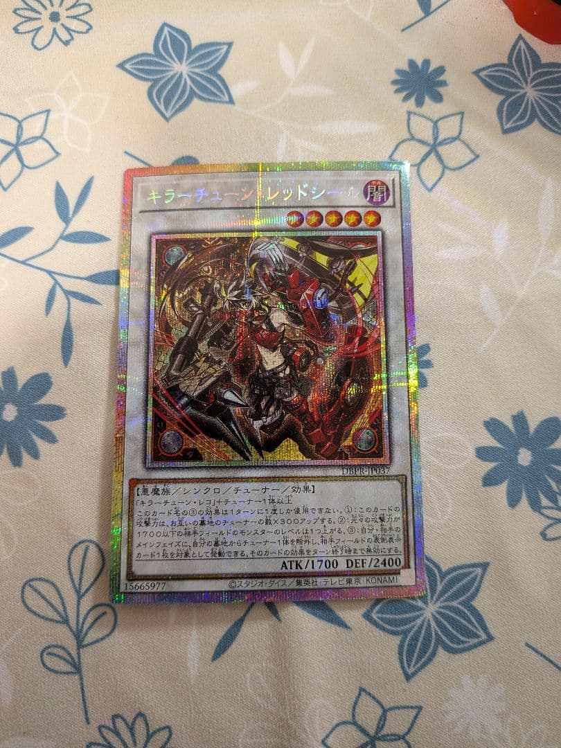 キラーチューン・レッドシール　プリズマ