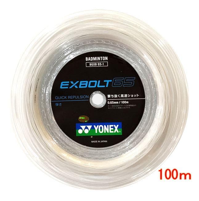 YONEX EXBOLT 65　100m （ただいま、200mは欠品中です）