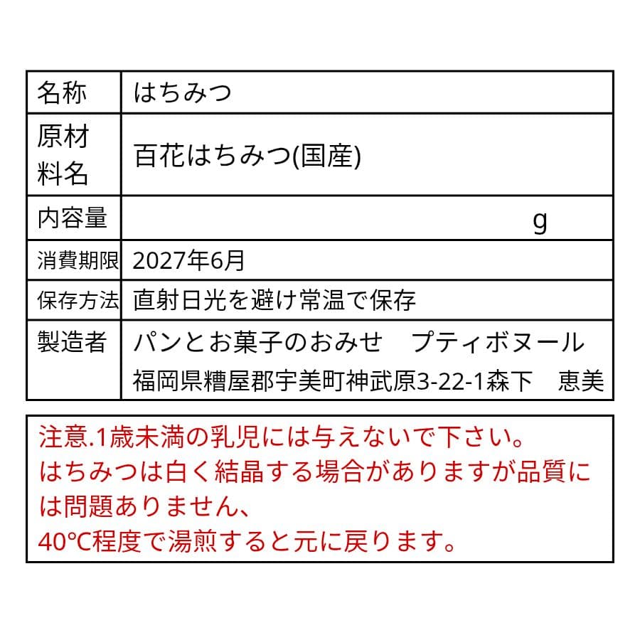 ビニーおまとめページ◇　日本蜜蜂　百花蜜　5.5㎏