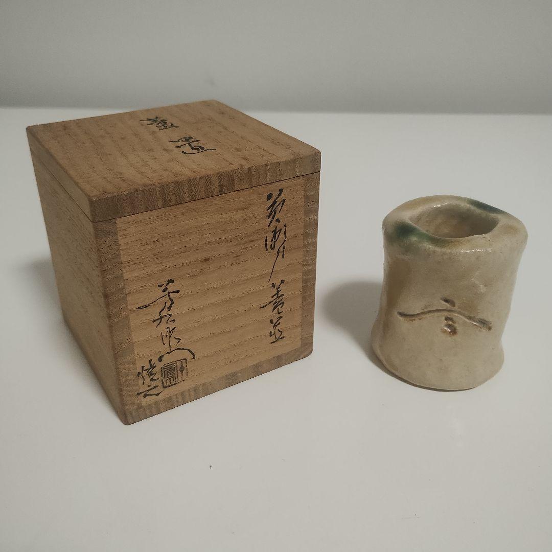 美濃焼 八坂窯 黄瀬戸 蓋置 加藤芳右衛門作 十五代 石州流 片桐貞泰