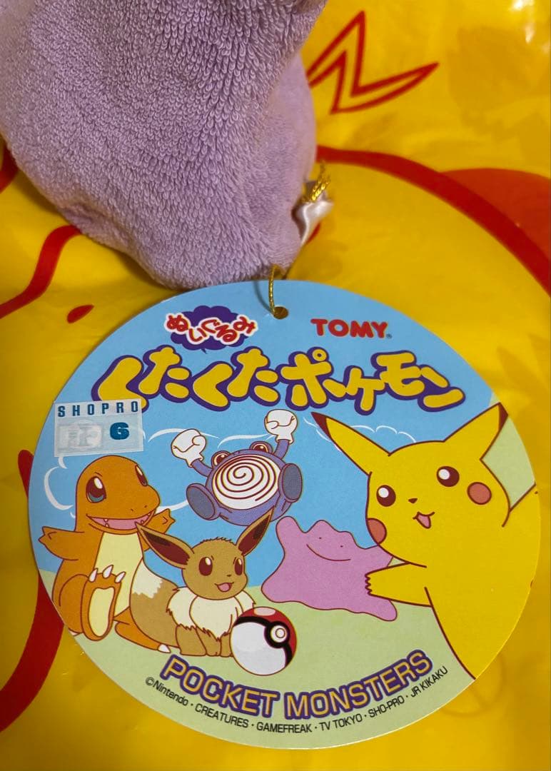 【希少品】 TOMY製 くたくたポケモン メタモン ぬいぐるみ
