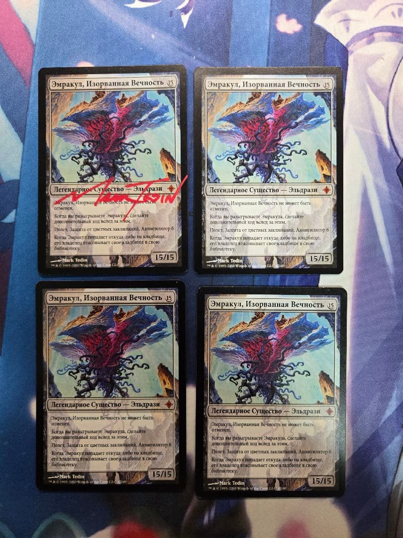 引き裂かれし永劫、エムラクール　ロシア語　4枚セット