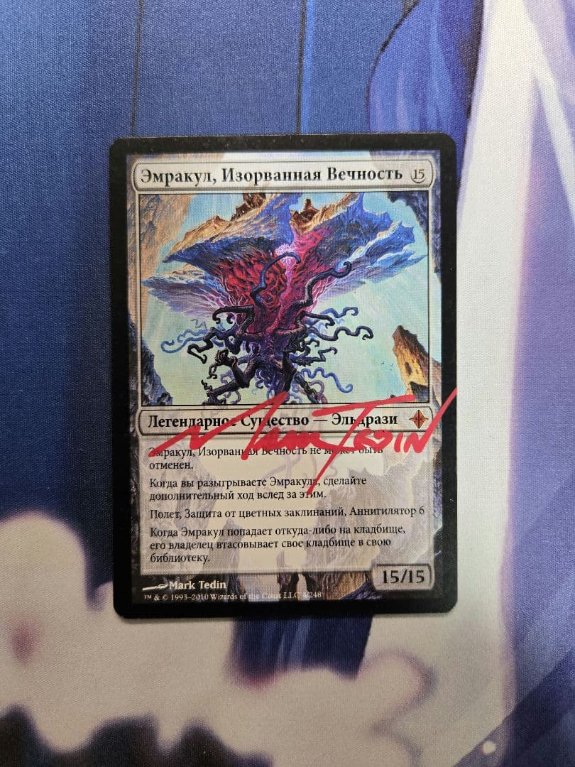 引き裂かれし永劫、エムラクール　ロシア語　4枚セット