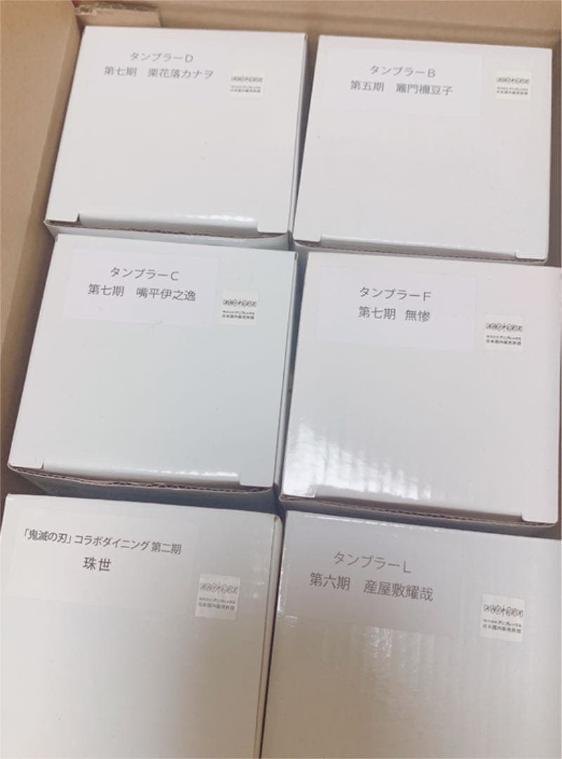 鬼滅の刃 グッズ