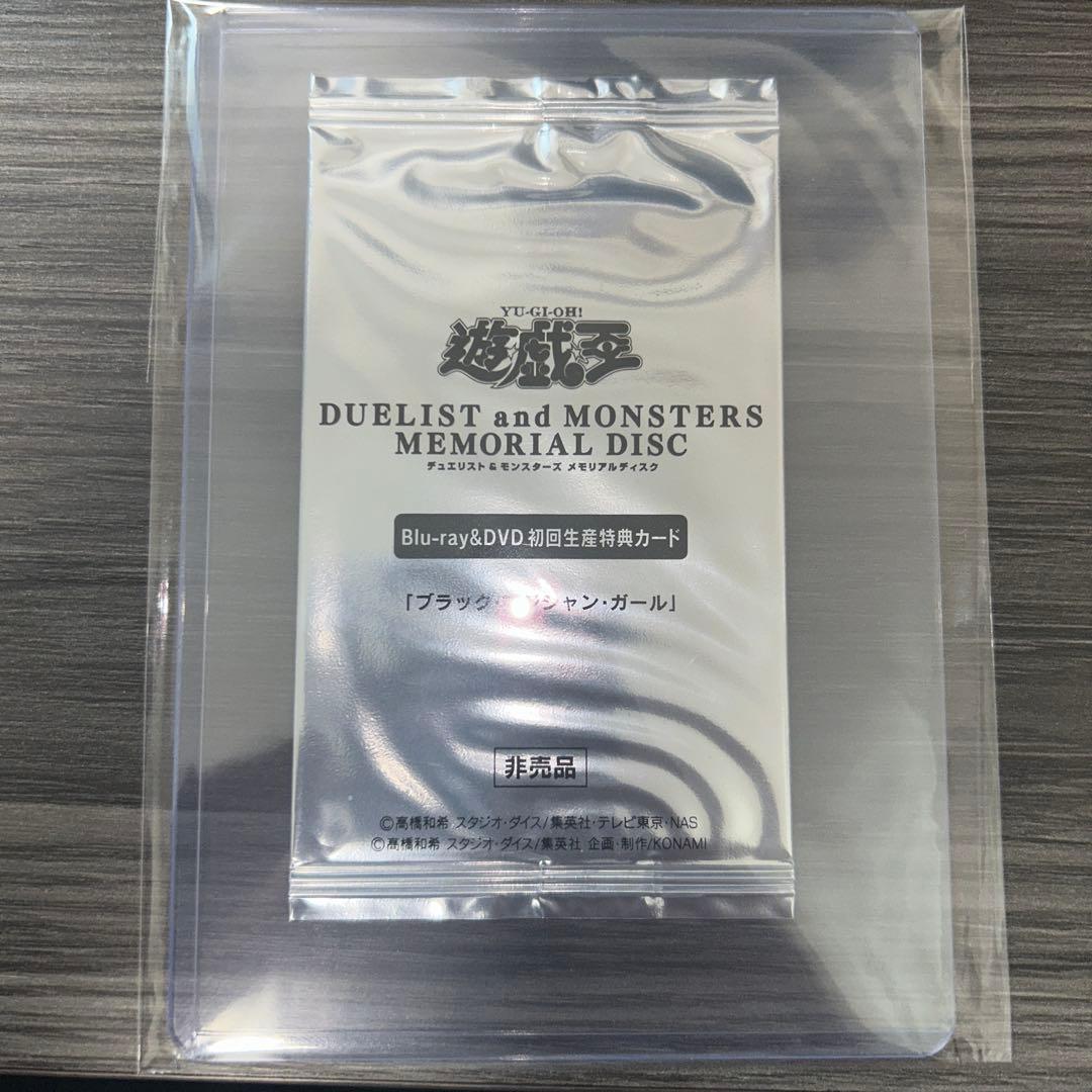 遊戯王　ブラックマジシャンガール　非売品　DVD特典　未開封