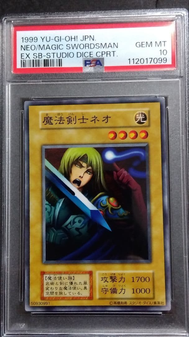 【PSA10】「魔法剣士 ネオ」初期 スタジオダイス版