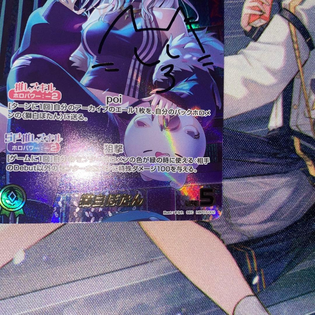 ホロライブ OCG ホロか 獅白ぼたん SEC サイン
