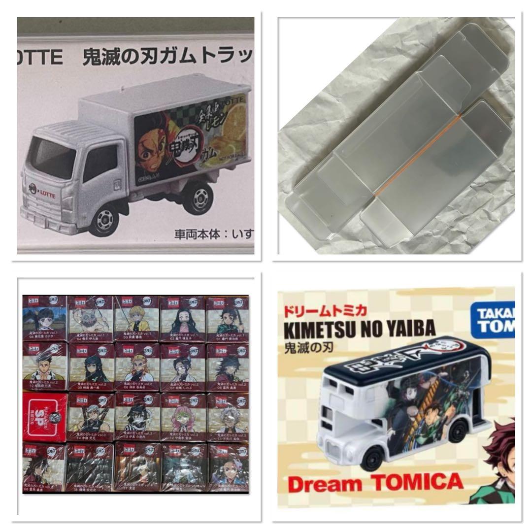 鬼滅の刃 vol.1〜vol.4・ドリームトミカ，ガムトラック。クリアケース付き