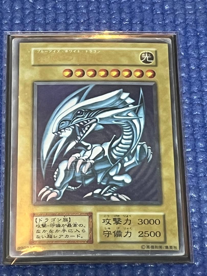 《本格構築》原石青眼　初期ウルトラ青眼の白龍付＋EX15枚