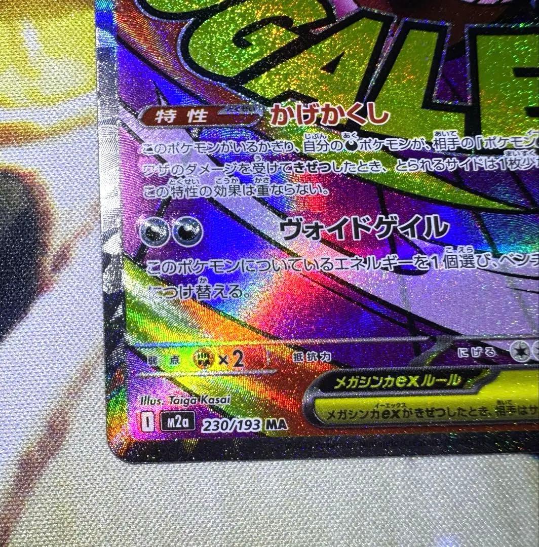 【中国語エラー】 MEGAドリームex MA 箔押しエラー まとめ売り