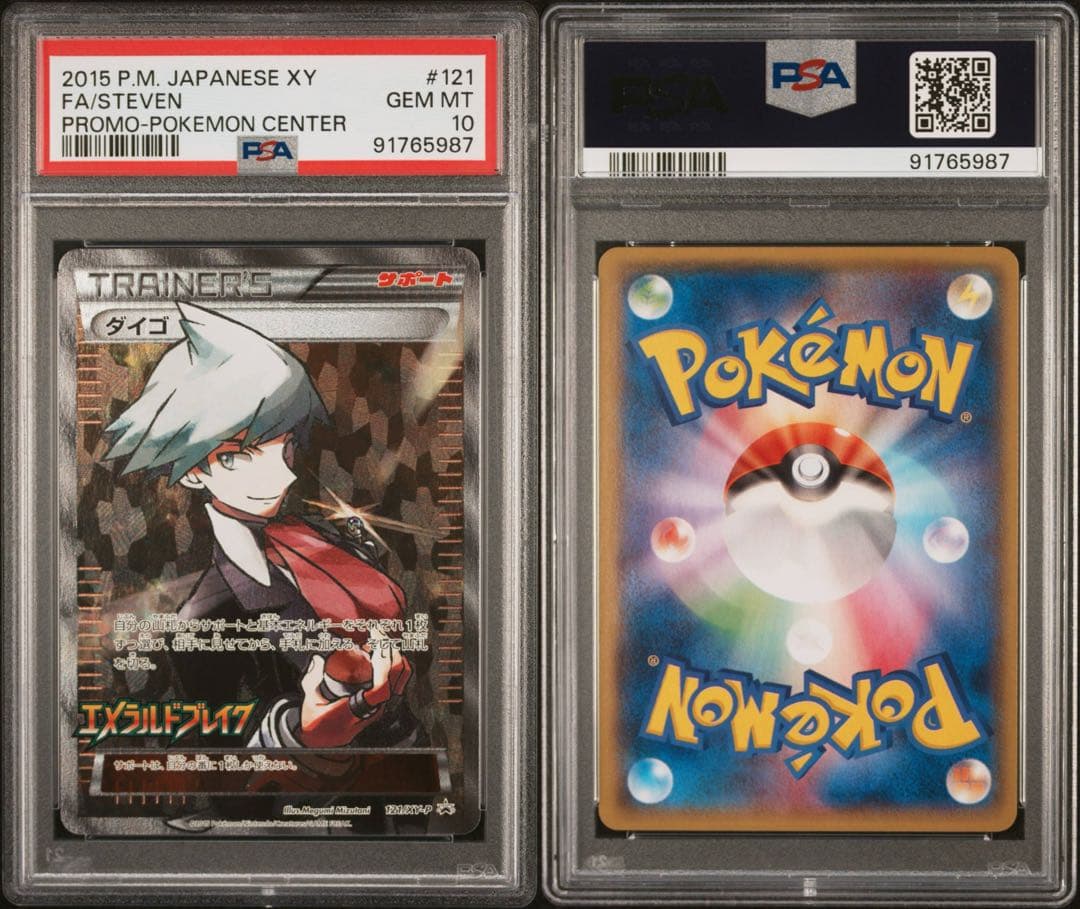 PSA10 ダイゴ プロモ エメラルドブレイク