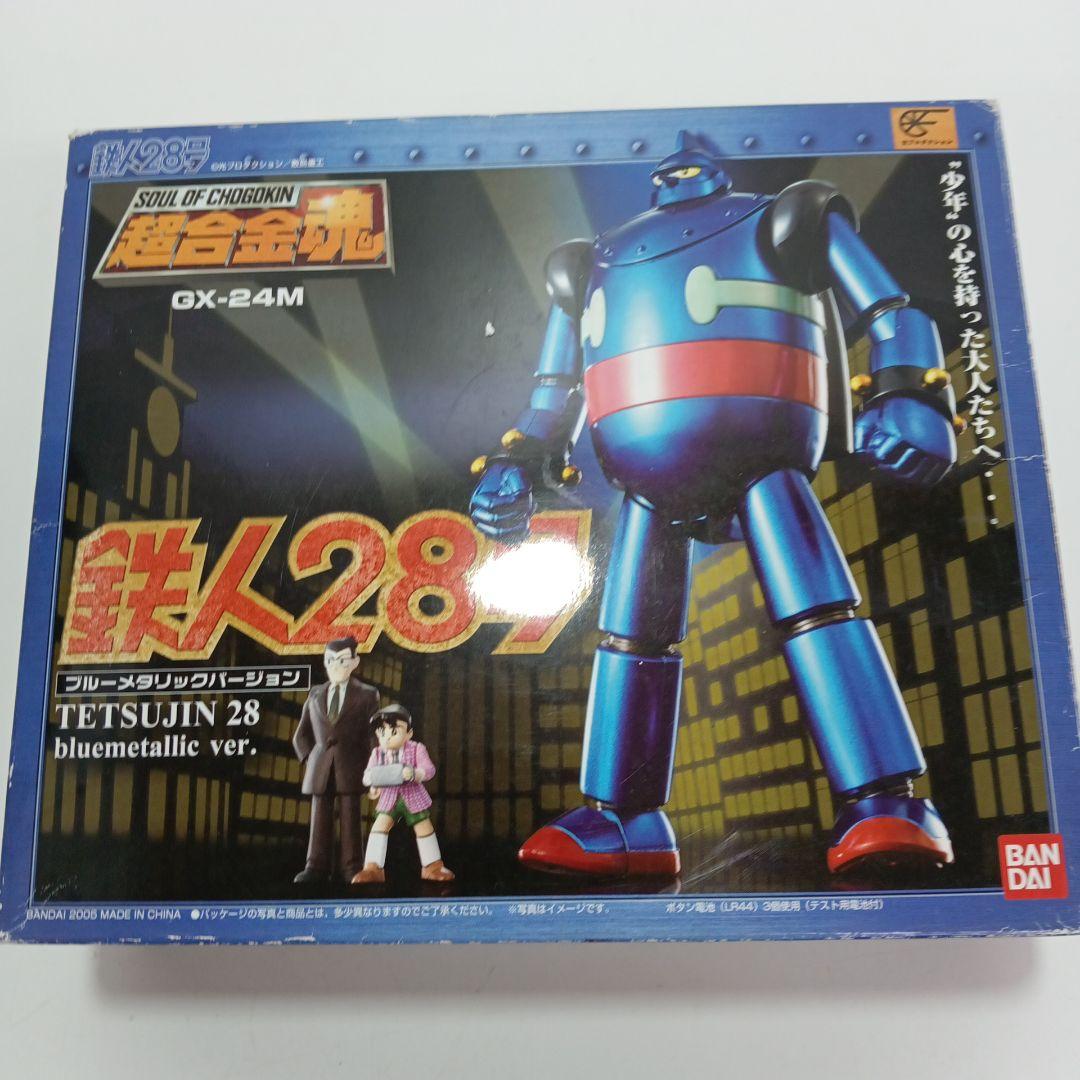 超合金魂 GX-24M 鉄人28号　ブルーメタリック 美品
