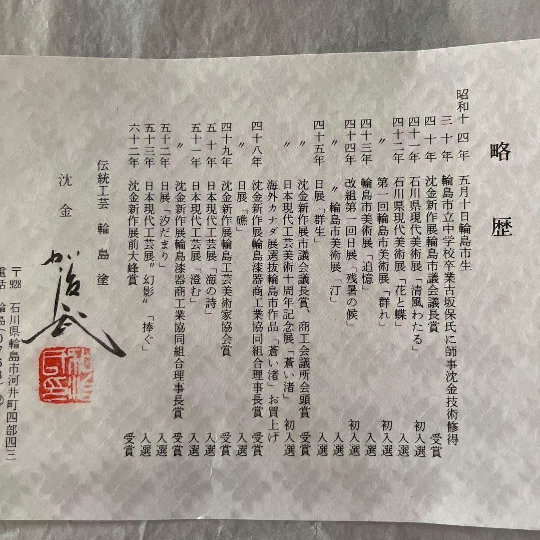 輪島塗　箱付きの美品