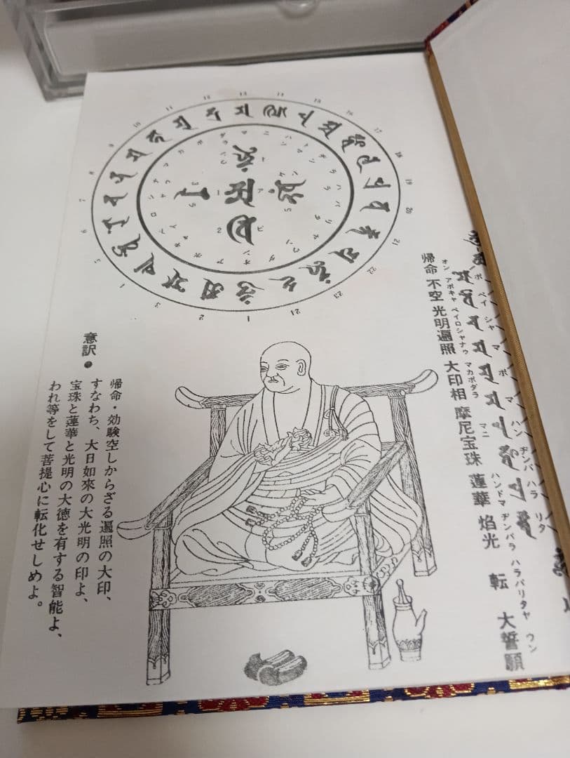 四国八十八ヶ所霊場阿波讃岐土佐伊予國第１番〜第８８番押印済昭和後半期納経帳当時物