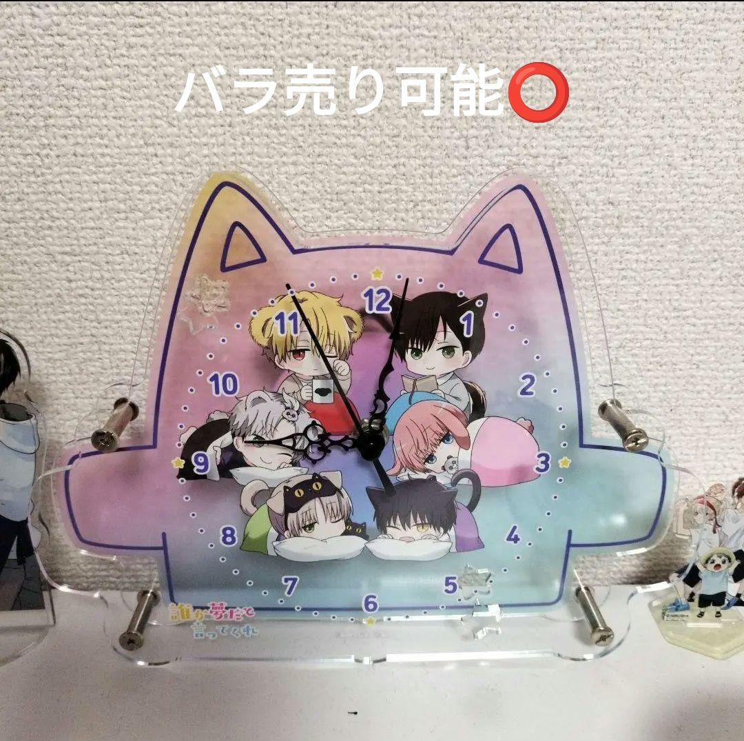 誰か夢だと言ってくれグッズ＆純情ロマンチカグッズ