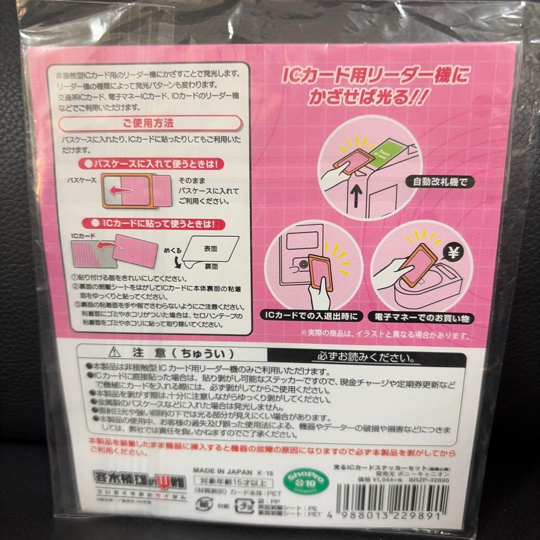 斉木楠雄のΨ難 光るICカード ステッカー 照橋心美 レア