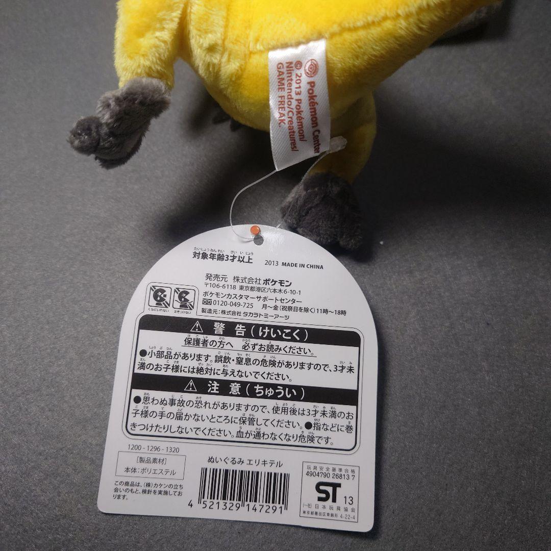 ポケモンセンター2013年 タグ付きぬいぐるみ 3点