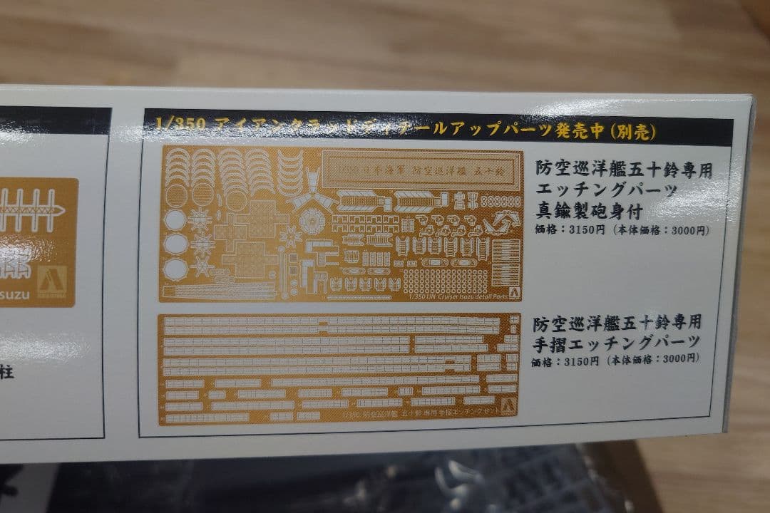 1/350 IRONCLAD 五十鈴