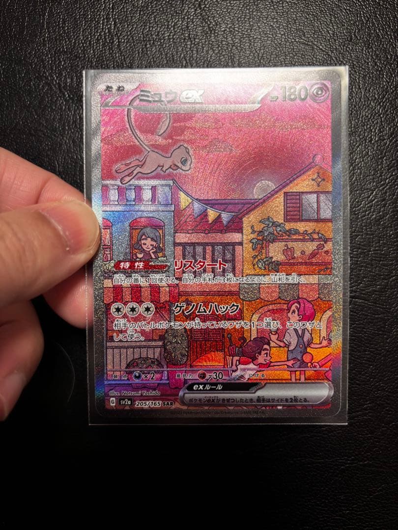 ミュウex SAR SV2a ポケモンカード151 205/165 1枚