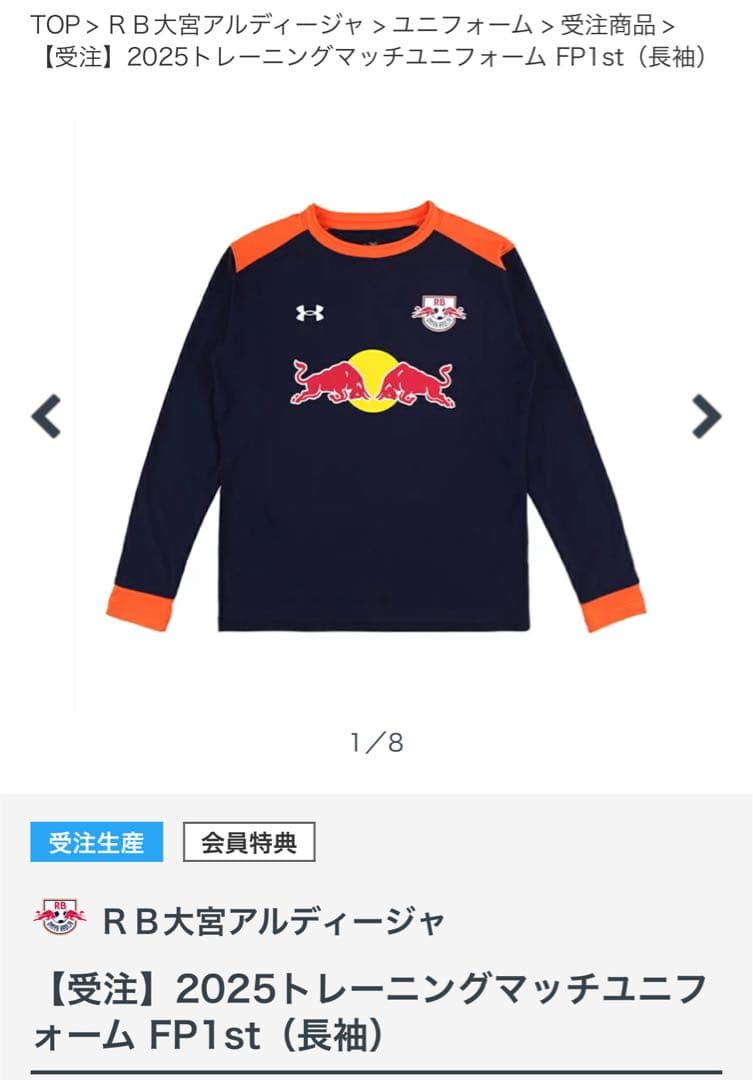 RB大宮アルディージャ 2025トレーニングマッチユニフォーム FP1st