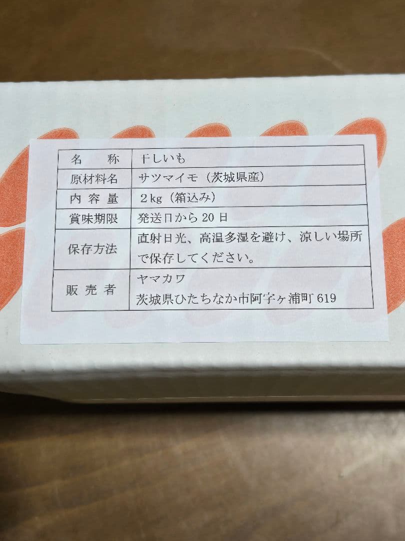 tomomitocchi 、ほしいも紅はるか丸干し箱込み2kg ×4