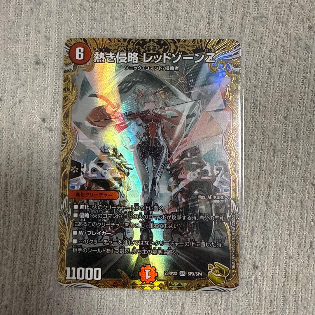 レッドゾーンz金