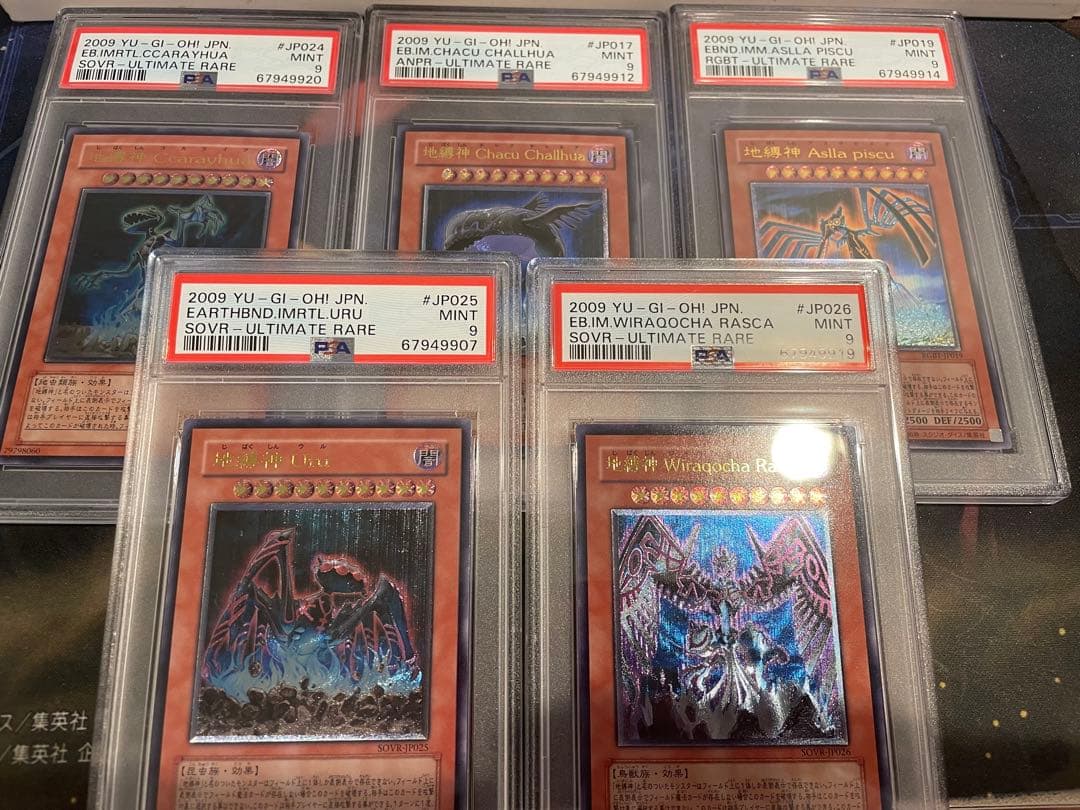 遊戯王　地縛神　レリーフ　PSA9 セット