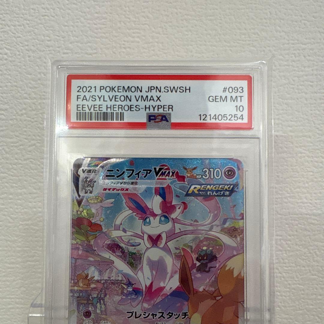 ニンフィアVMAX HR S6a イーブイヒーローズ psa10