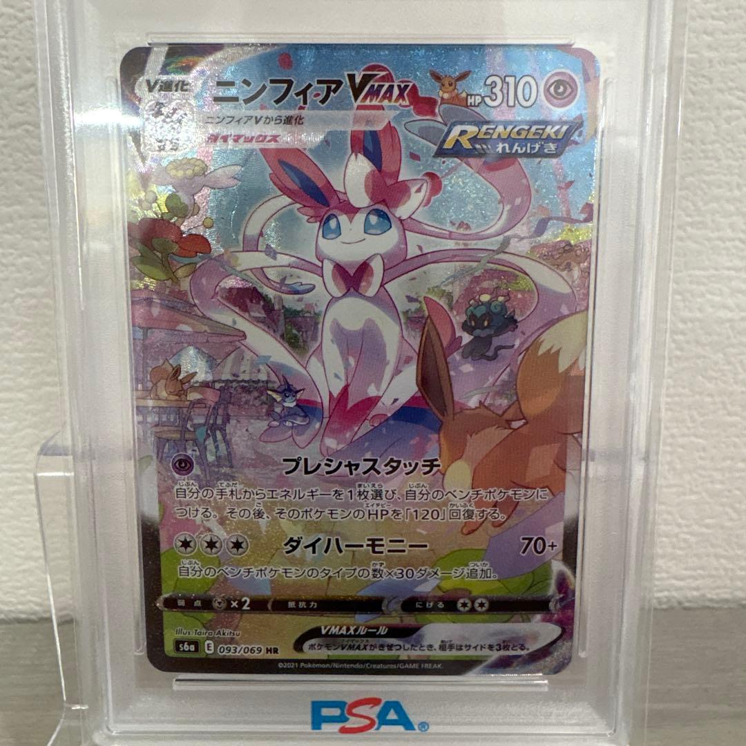 ニンフィアVMAX HR S6a イーブイヒーローズ psa10