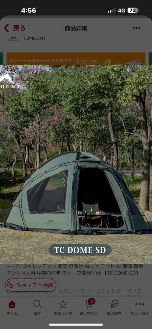 TOMOUNT TCドームテント TC DOME-SD/トマウント/トモント