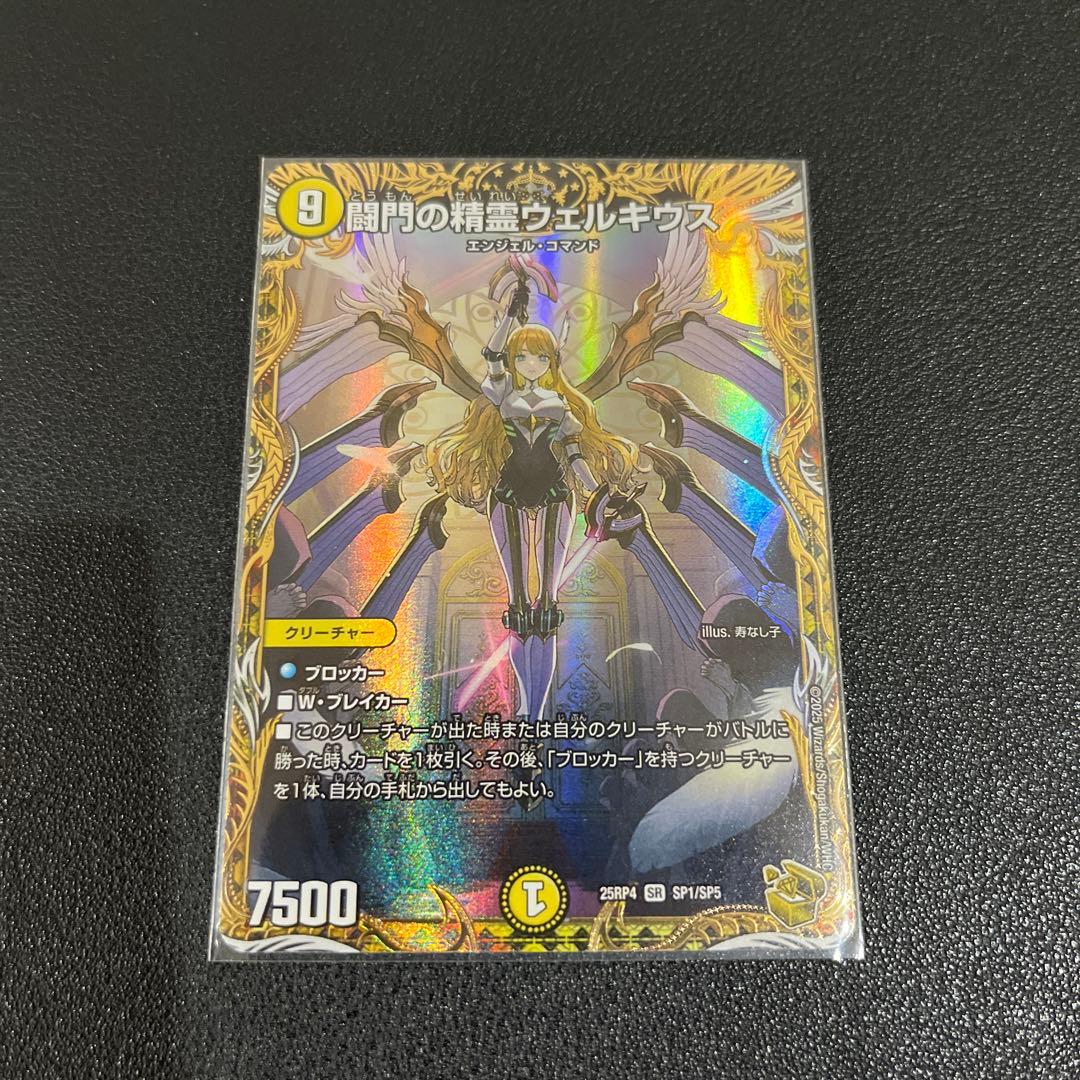 【デュエマ】闘門の精霊ウェルキウス　金トレジャー