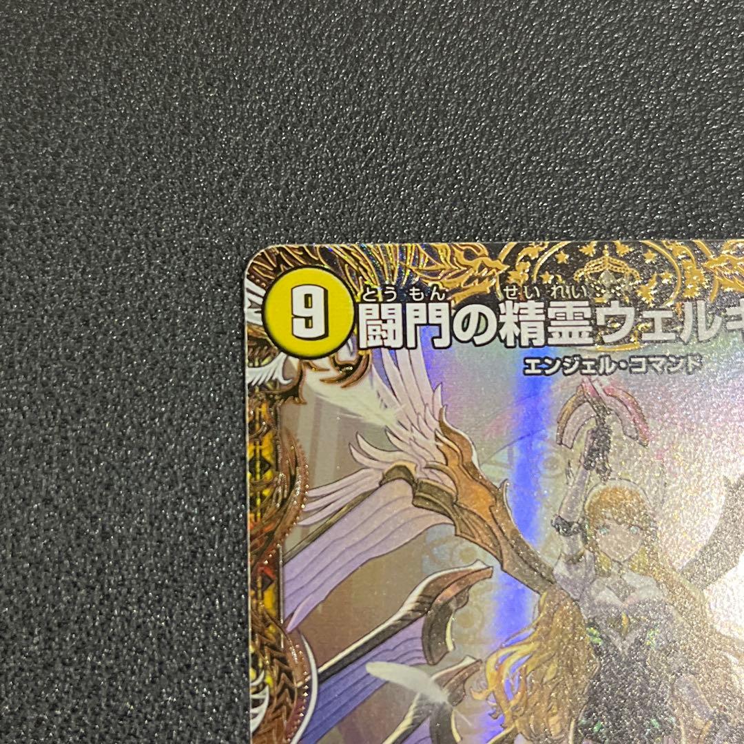 【デュエマ】闘門の精霊ウェルキウス　金トレジャー