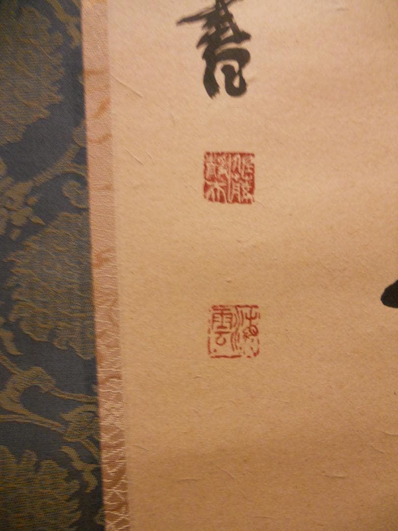 掛け軸 佐藤海雲 釈迦名号 南無釋迦牟尼佛 紙本 仏事 法事 法要 掛軸 美品