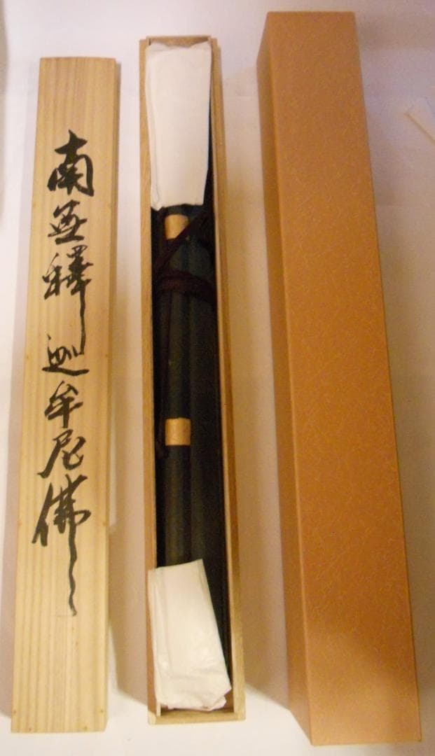 掛け軸 佐藤海雲 釈迦名号 南無釋迦牟尼佛 紙本 仏事 法事 法要 掛軸 美品