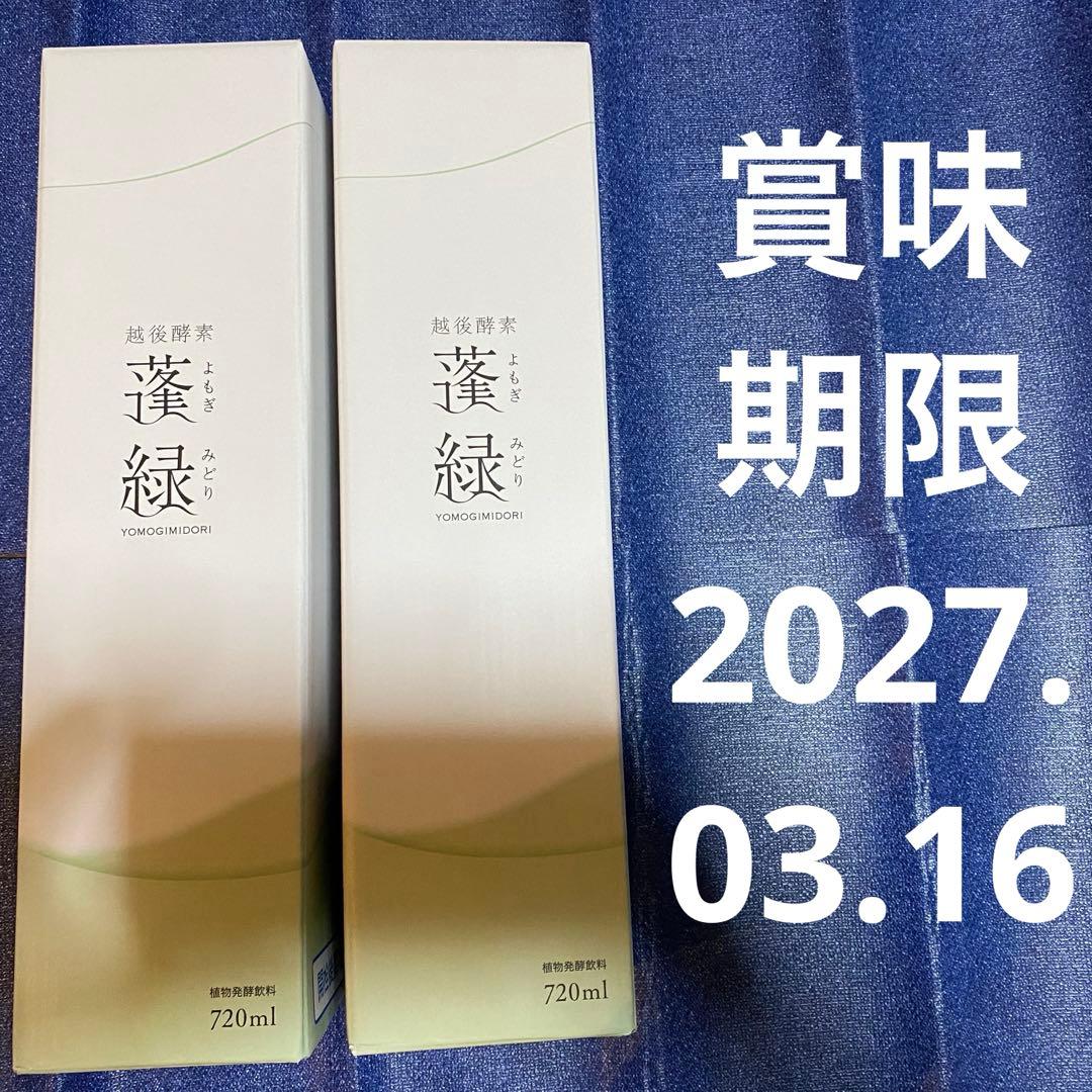 越後酵素　蓬緑　未開封720mI2本