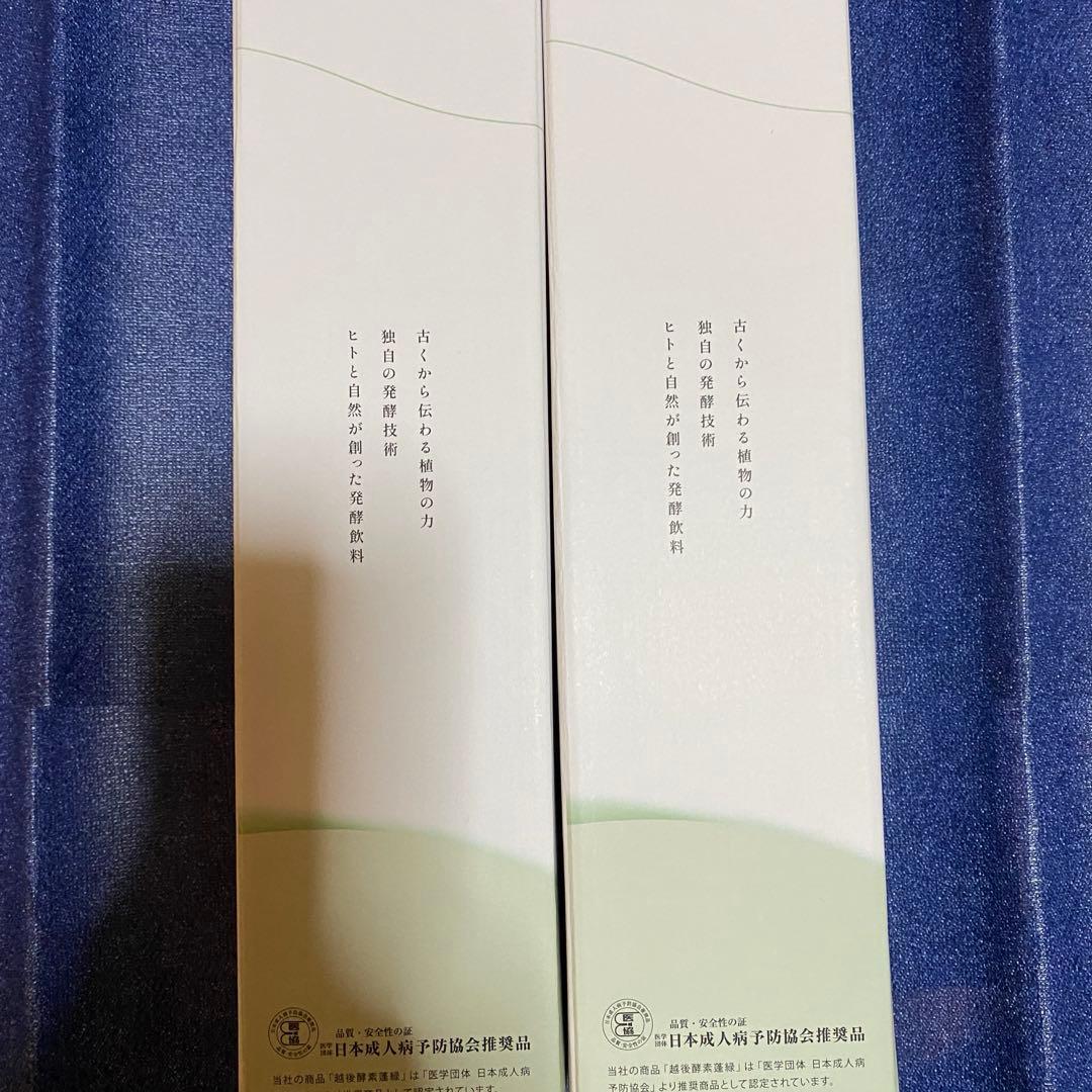 越後酵素　蓬緑　未開封720mI2本