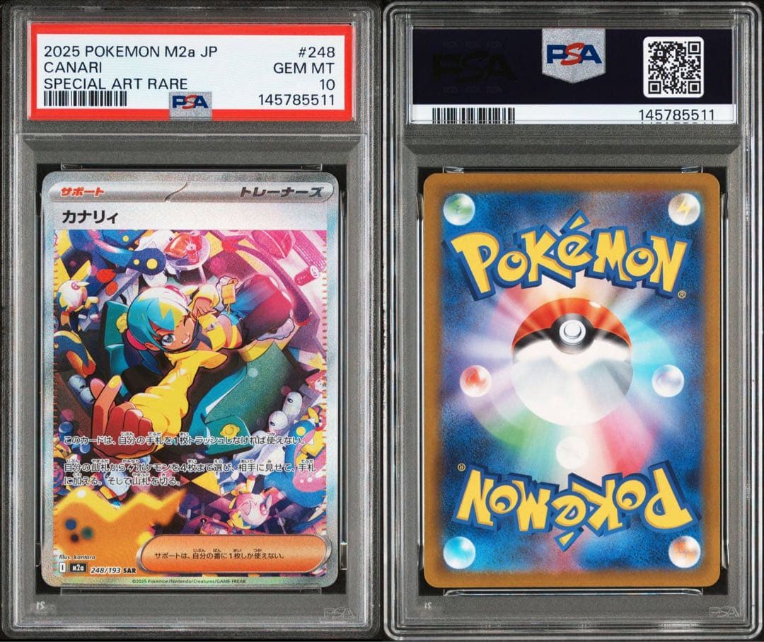 PSA10カナリィ #248 5511