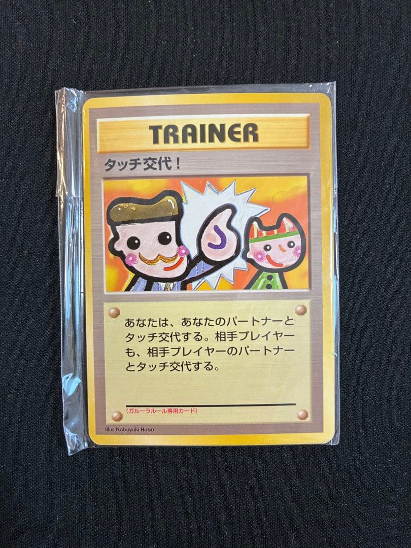 【美品】タッチ交代4枚セット　未開封　旧裏　ポケモンカード