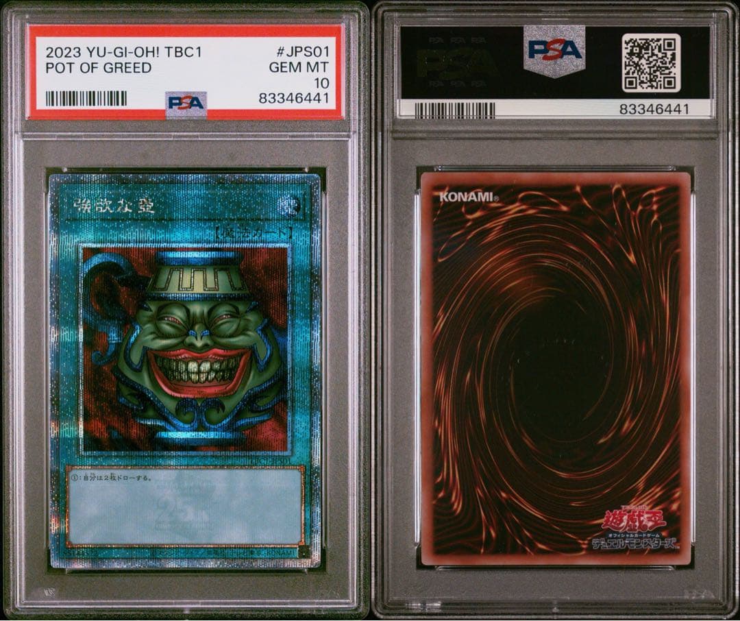 強欲な壺 25th PSA10 クオシク