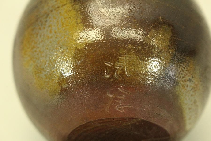 茶道具 備前 文淋茶入 美品(A781)