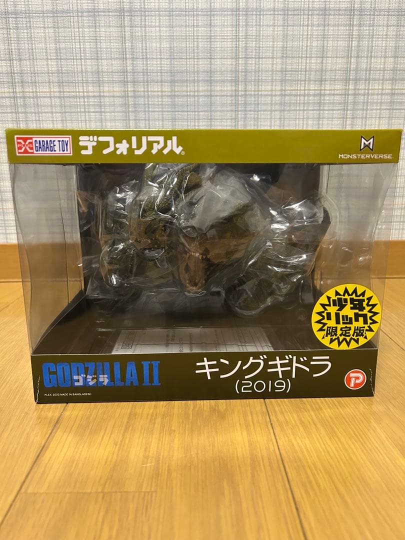 キングギドラ　デフォリアル