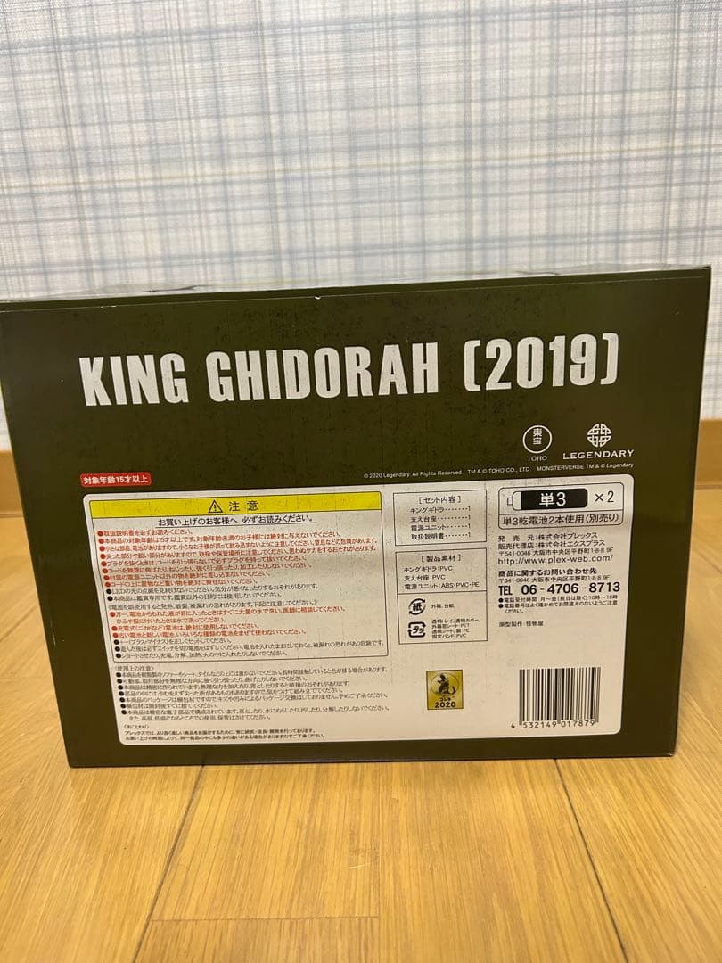 キングギドラ　デフォリアル