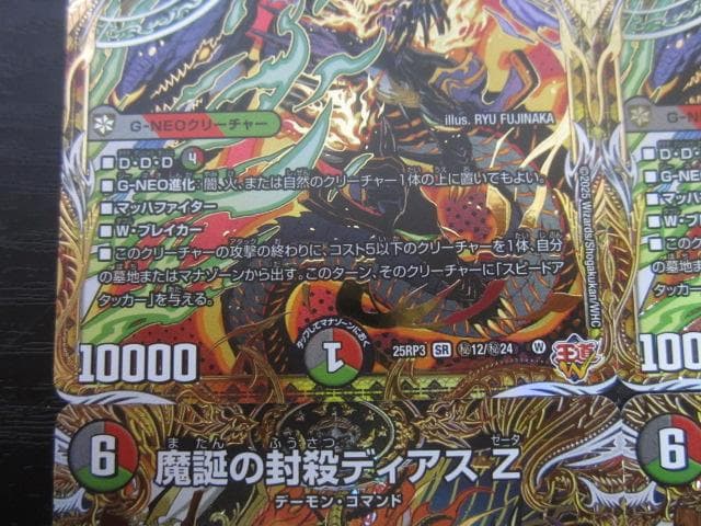 デュエマ 魔誕の封殺ディアス Z シークレット 25RP3 SR 4枚セット