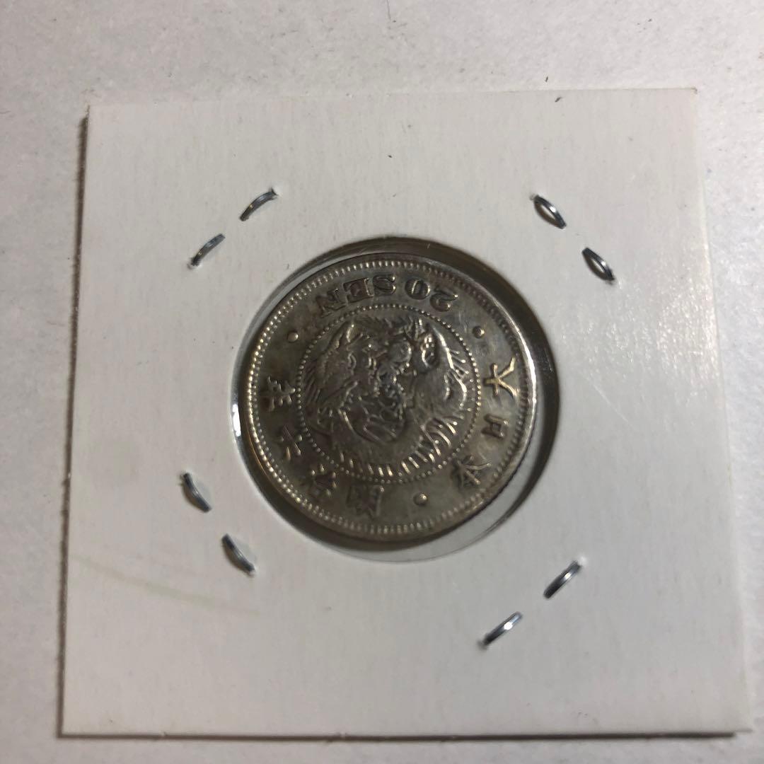 9742 明治6年20銭欠日